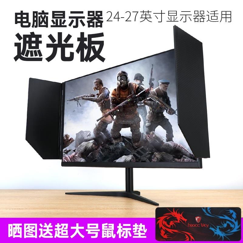 显示器遮光挡板保护液晶电脑显示器遮光板伟AOC桌面通用遮阳防窥