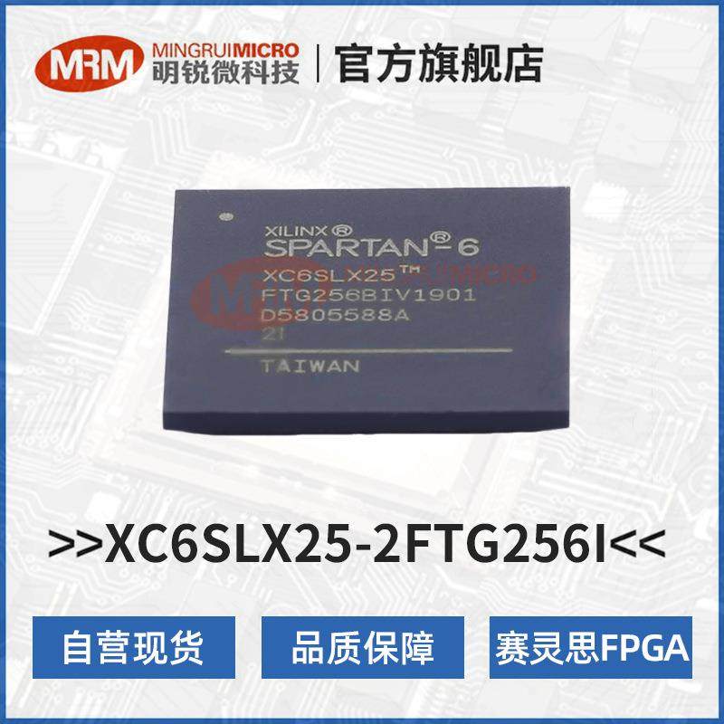 现货AMD赛灵思XC6SLX25-2FTG256I可编程逻辑器件FPGA芯片源头商家