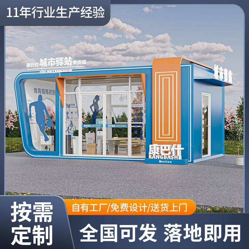 集装箱移动房屋景区商业街商铺售货亭轻钢别墅办公室网红酒店民宿