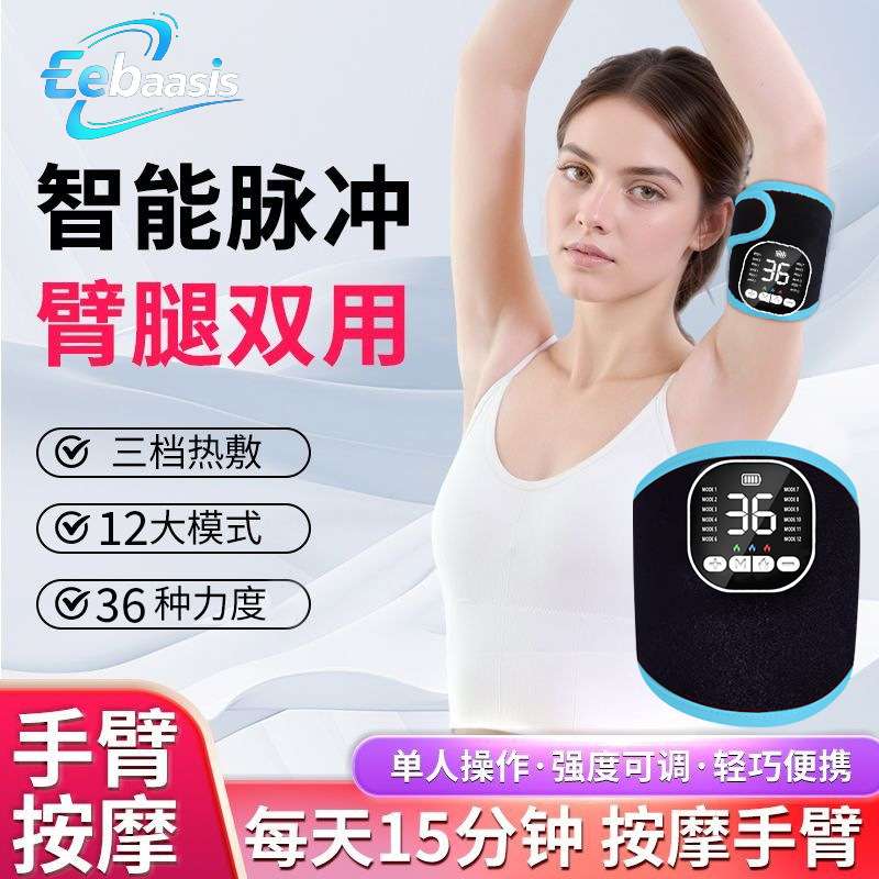ems微电流美臂仪手臂按摩瘦大臂胳膊仪器快速抖腿健身手臂按摩器