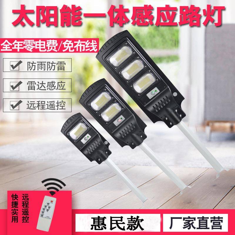 太阳能路灯户外家用景观庭院灯新农村亮化工程灯一体化人体感应灯