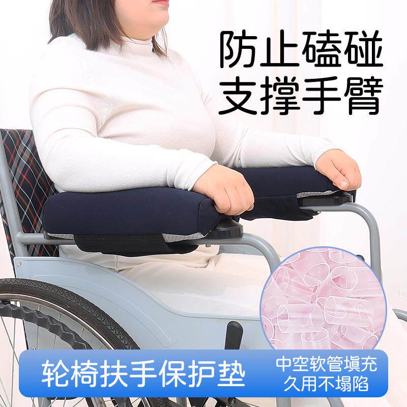 偏瘫老人轮椅扶手垫护腿外出手臂防磕碰靠垫透气减压轮椅通用配件