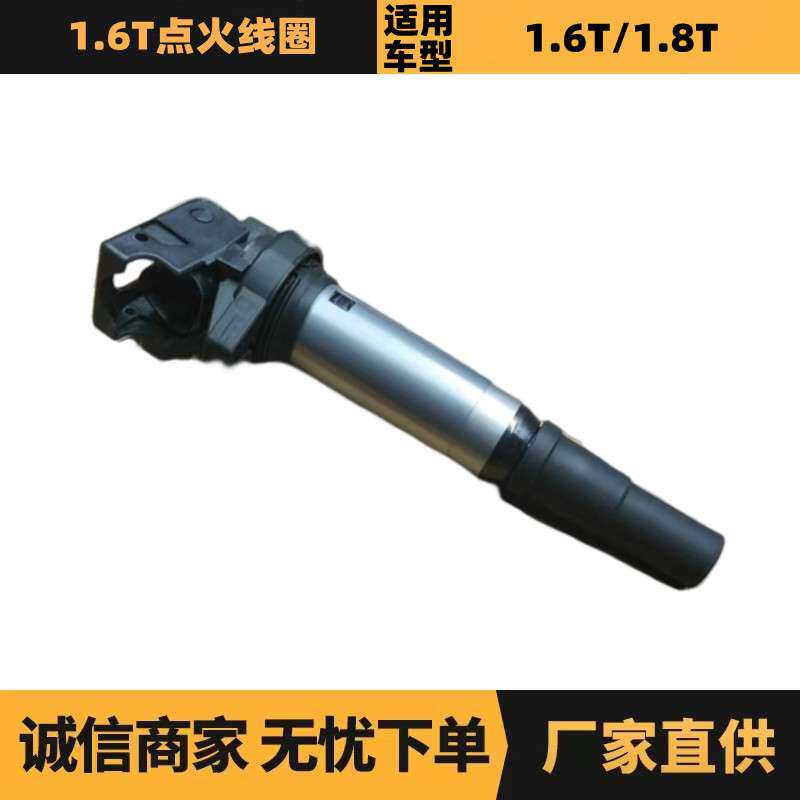 汽车配件适用标致雪铁龙1.6T点火线圈597091 9807841880厂家供应