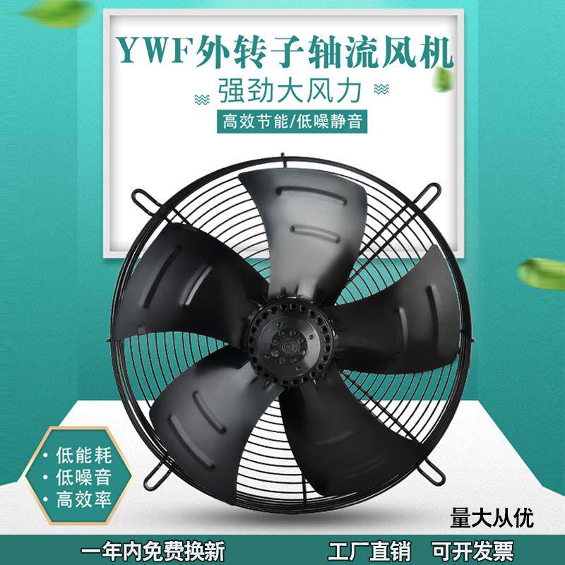 YWF外转子轴流风机300/350/400/450/500/600冷库空压机散热排风扇