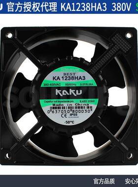 KAKU卡固KA1238HA3 380V 0.07/0.06A含油 IP55防水全金属散热风扇