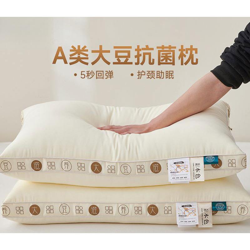 大豆枕头枕芯助家用一对护颈椎学生宿舍整头男士酒店专用