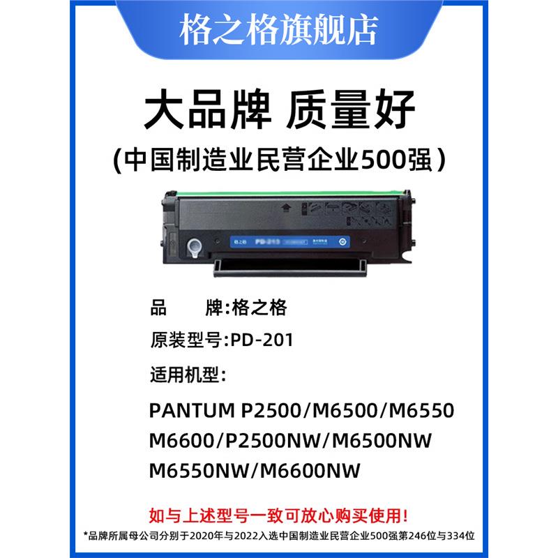 奔图PD-201T硒鼓 奔图P2500W P2500N 2500NW p2200 M6500 m6500nw