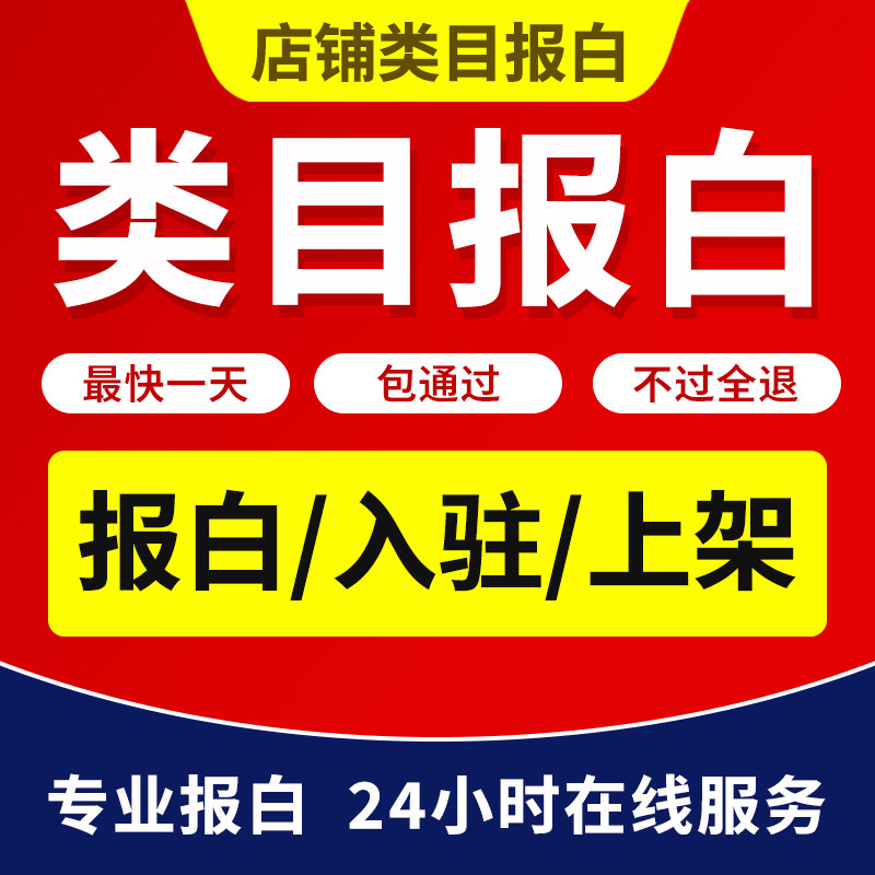 小红书报白千帆小店入驻翡翠类目图片