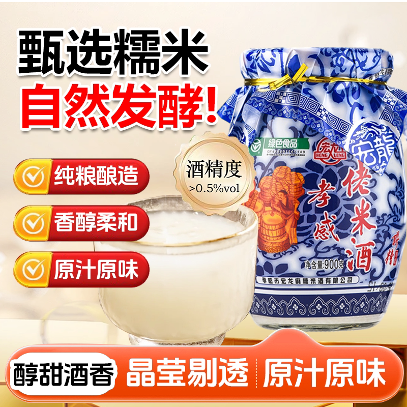 宏龙青花瓷米酒醪糟酒酿900g*1瓶装月子糯米酒孝感特产甜酒酿商用