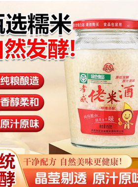 宏龙酒酿醪糟850gX2瓶装孝感米酒甜酒酿手工酿造米酵子酒糟佬米酒
