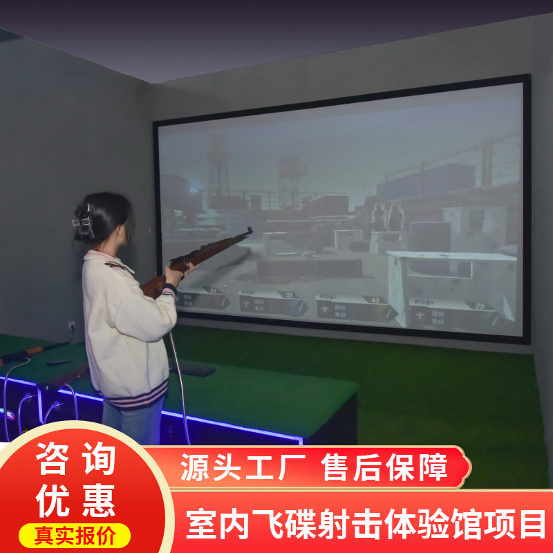 室内模拟飞碟射击打枪商场数字运动体验游戏机狩猎娱乐游乐场设备