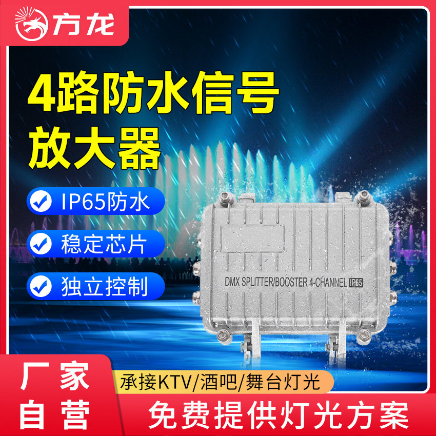 防水4路8路信号放大器舞台舞美灯光搭建信号增强器dmx信号转接器