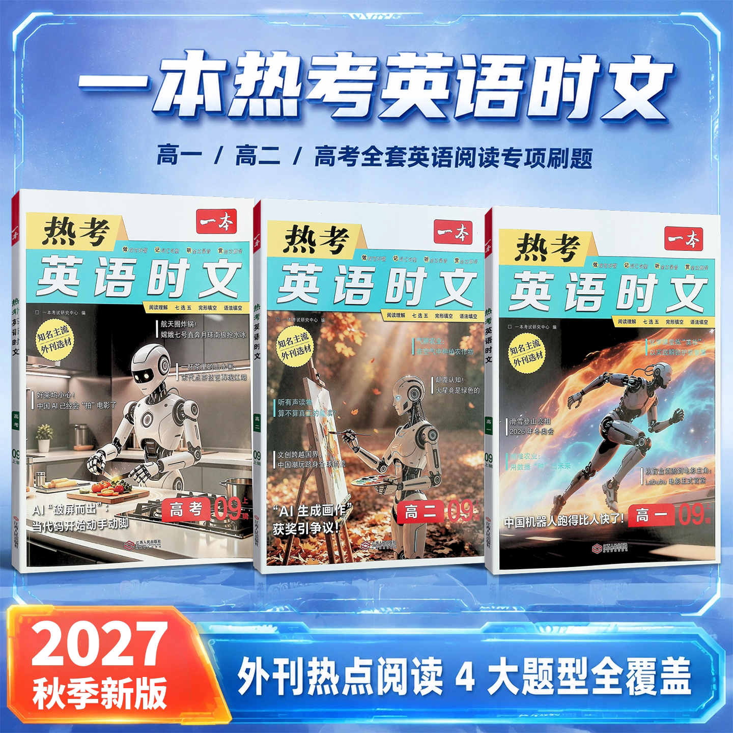 一本高中热考英语时文图片
