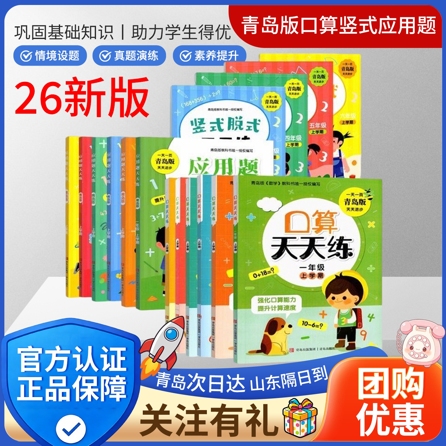 2026新版口算天天练青岛版 应用题天天练青岛版 竖式 五年级六年级四年级三年级二年级一年级上册下册青岛版六三制小学数学 应用题
