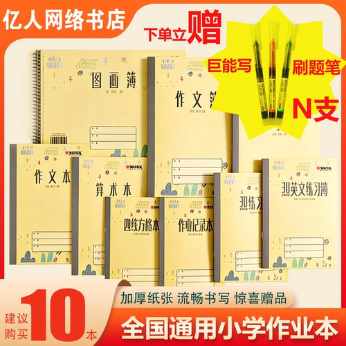 5本装凯萨作业本子小学生四线方格横格算术拼音生字造句英文练习