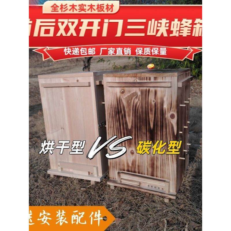 养蜂三峡箱桶全套蜂箱蜜蜂杉木双开门老式土养中蜂碳化诱蜂桶蜂桶