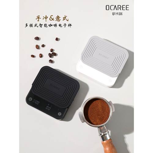 欧卡瑞OCAREE咖啡电子秤智能咖啡称意式手冲电子称咖啡豆称重计时