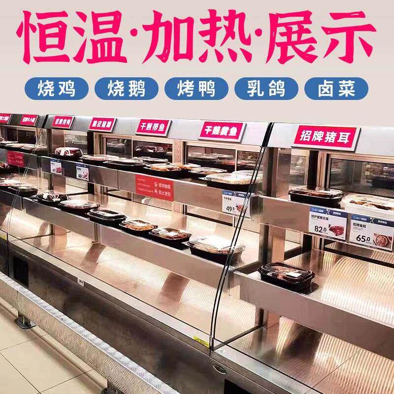 超市商用烤鸡烤鸭熟食卤菜肉炸鸡西餐披萨热菜面点加热保温展示柜