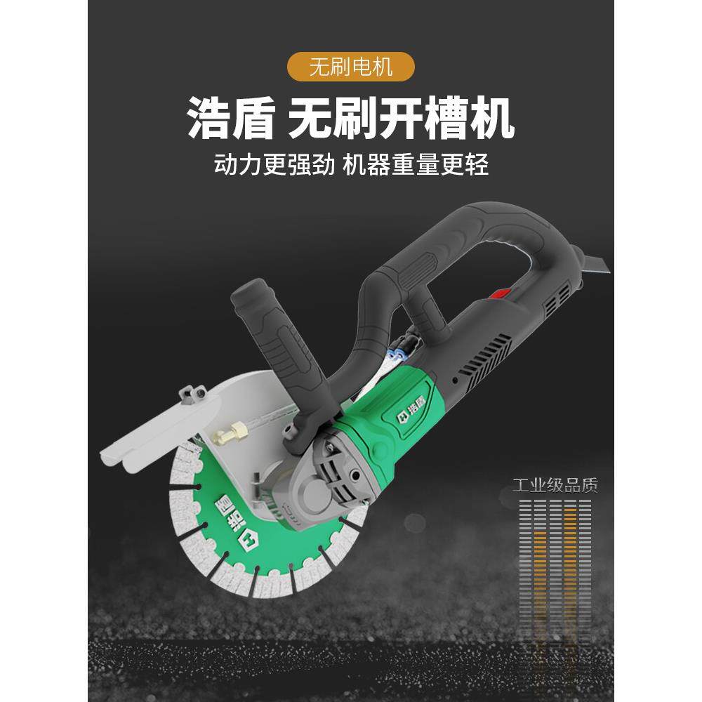 轻便无刷开槽机开槽王开曹机无尘开槽机石材切割片机切割王开凿机
