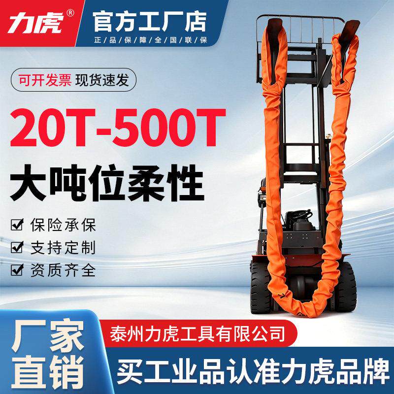力虎起重大吨位柔性吊装带双扣环形圆形软风电起重吊装带国标涤纶