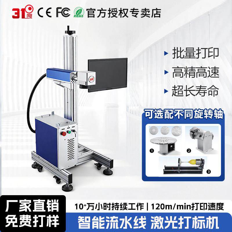 31度飞行流水线高立柱激光打标机激光喷码机激光雕刻机视觉动态