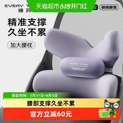 EVERYTHINK睡洞蝴蝶护腰靠枕人体工学靠垫办公室学生座椅腰托腰枕