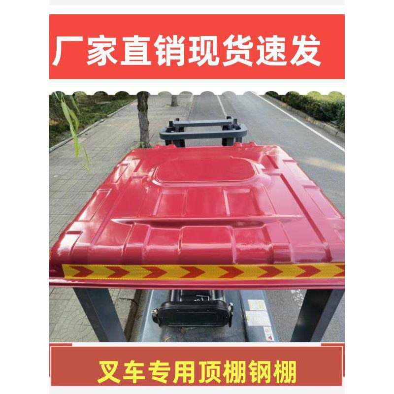 叉车顶棚遮雨板合力龙工杭州顶盖定做防雨江淮防晒遮阳电动塑料盖