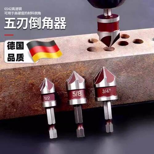 五刃倒角刀倒角器90度六角柄扩孔钻锥度螺丝沉孔刀去毛刺木工锪钻