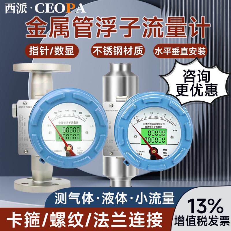 金属管浮子转子流量计气体液体蒸汽防爆防腐高精度数显指针流量计