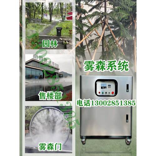 乌森喷雾主机高压喷雾设备雾化人工雾景观园林建筑工地围护喷雾