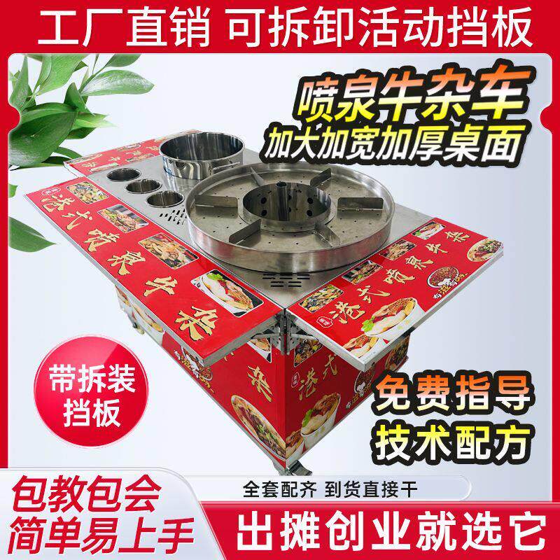 喷泉牛杂港式喷泉牛杂燃气锅商用摆摊夜市煮面麻辣烫小吃牛杂设备