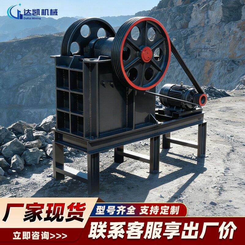 颚式破碎机老虎口鹅卵石水泥矿石碎石机建筑垃圾粉碎机小型碎料机