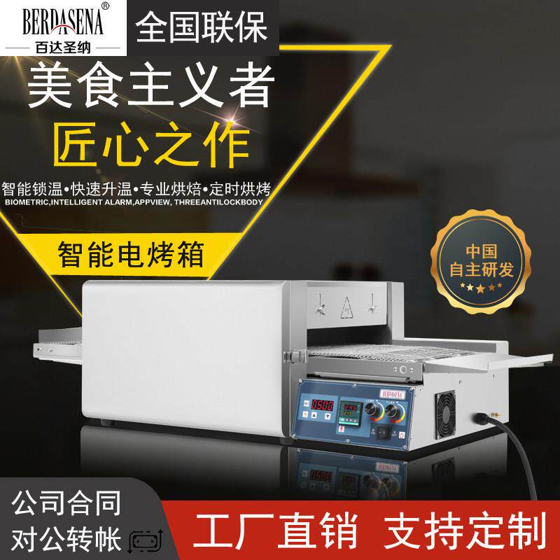百达圣纳MEP-14-20AS链条电智能自动披萨炉国潮汉堡烤炉商用烤箱