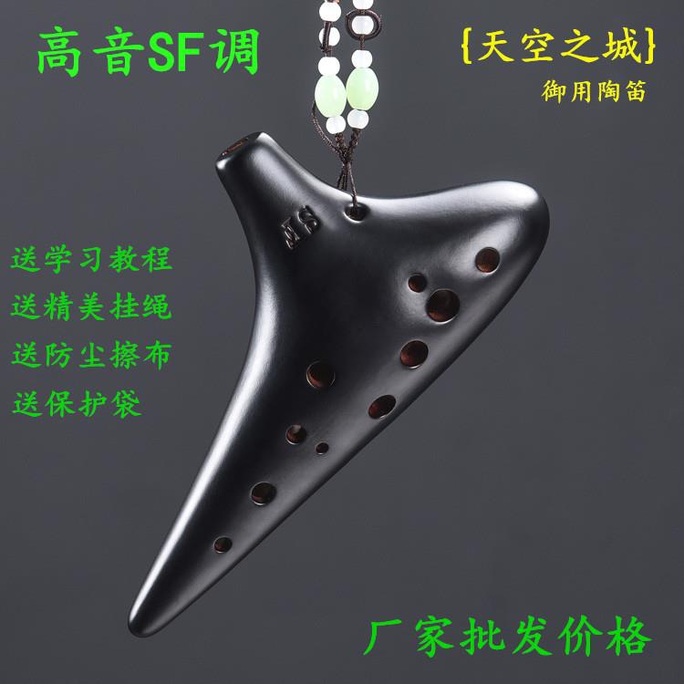 12孔SF调陶笛十二孔高音F调专业初学教学薰烧白色演奏学生乐器