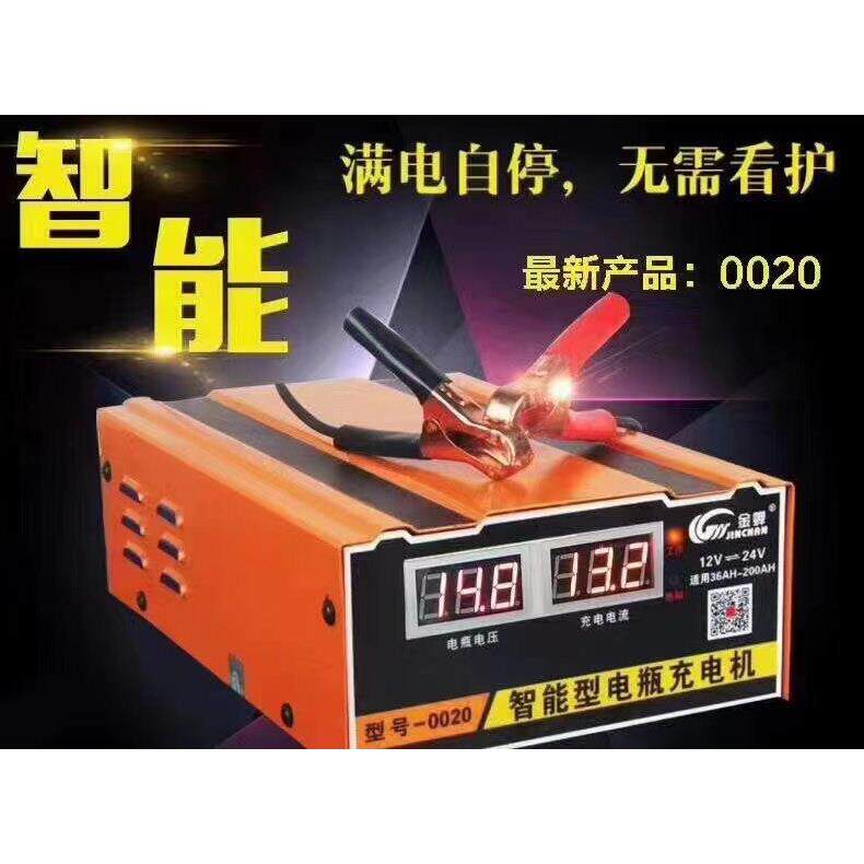 金蝉A4汽车电瓶充电器12v24V智能铜芯0020充满自停升高堆高机充电
