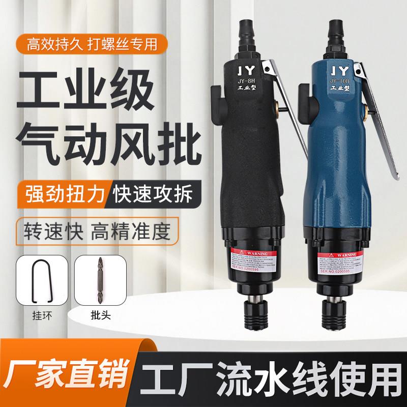 聚源气动起子气动螺丝刀气批气动工具5H8H10H气动起子风动螺丝刀