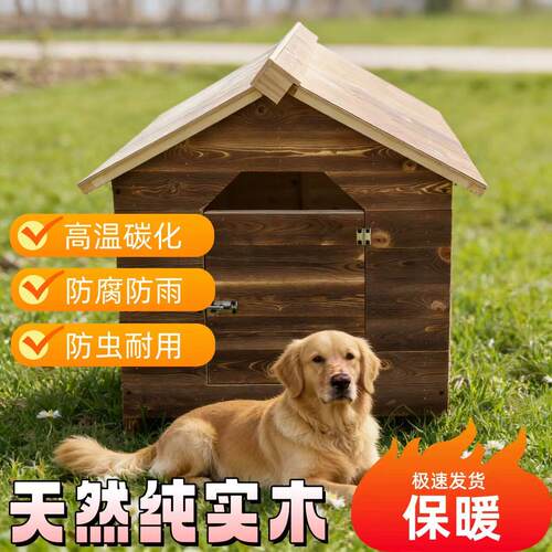 四季通用木制狗窝室外防雨户外狗屋狗笼子狗房子型狗舍保暖大型犬