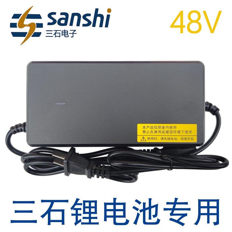 三石锂电池充电器48V54.6V58.8V伏2A3A4A5A6A7A9安时天能星恒适配