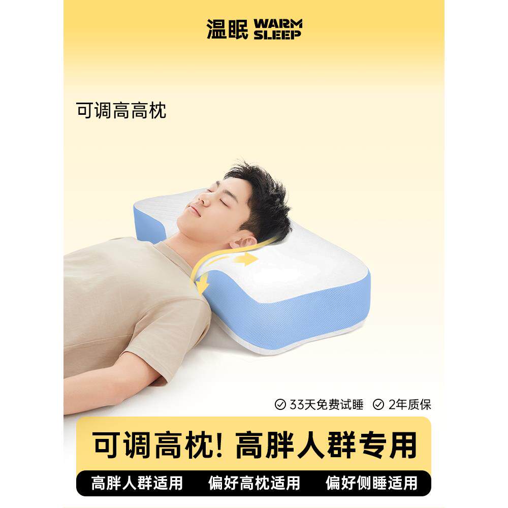 温眠可调节高枕记忆棉枕头男士专用加高加厚不塌陷胖子枕头