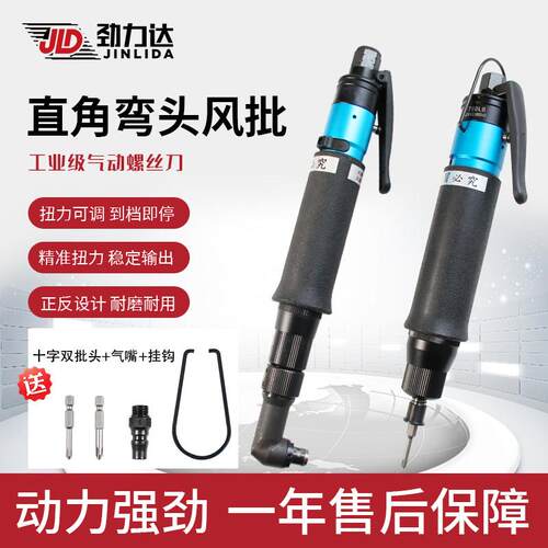 劲力达气动起子 90度弯头型全自动气动起子-T65AB T68AB气动螺丝