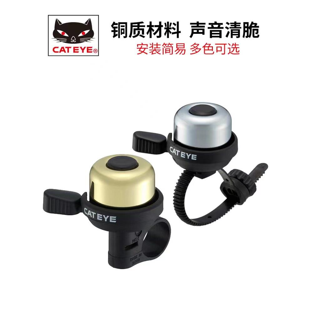 CATEYE猫眼PB1000铜制公路山地折叠单车小铃铛响亮自行车装备配件