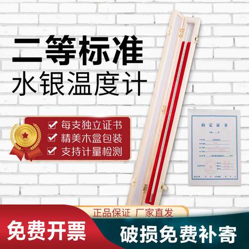 二等标准水银温度计高精度0.1实验室化验精密校准带检定证书包检