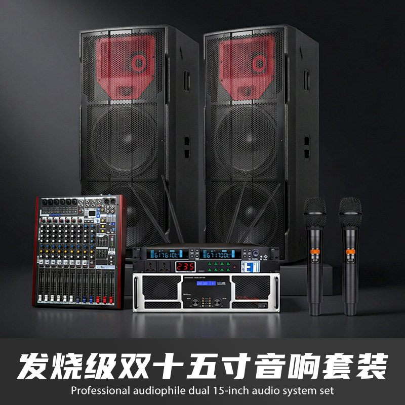 专业户外防水舞台音响套装单双15寸大功率三分频音箱婚庆酒吧演出