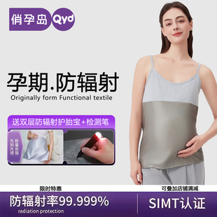防辐射孕妇服装上班族电脑内穿隐形女怀孕期辐射防护肚兜背心正品