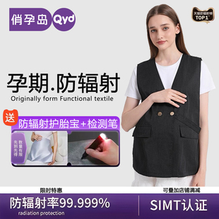 俏孕岛防辐射孕妇装双层马甲背心怀孕期上班电脑手机防护衣正品