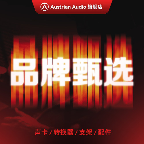 品牌甄选｜声卡｜调音台｜直播配件｜手机转换器 ｜福克斯特｜