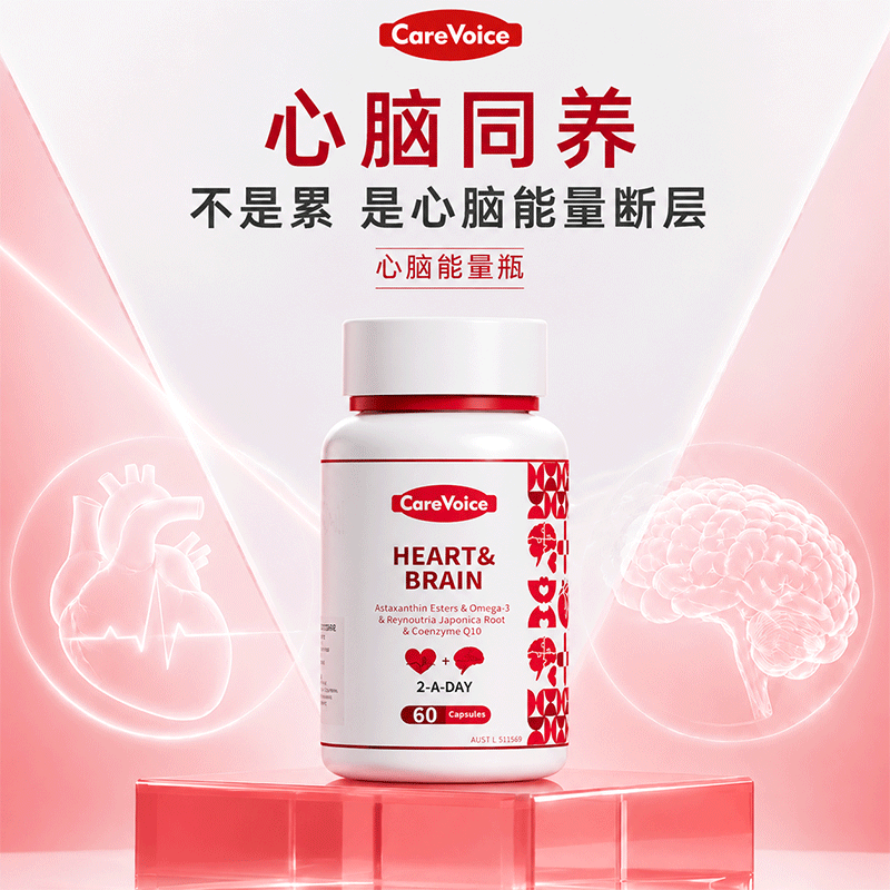 Carevoice澳洲进口深海鱼油omega3辅酶q10呵护中老年血管心脏心肌