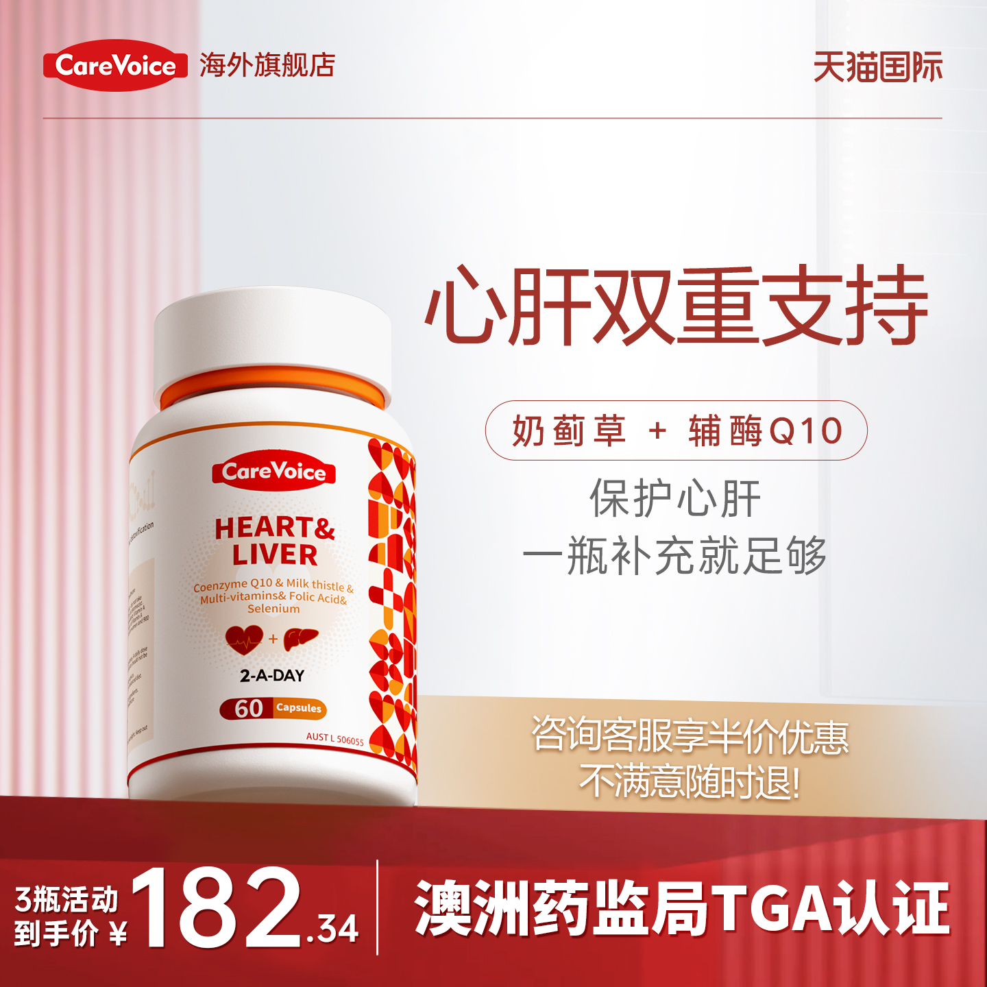心肝同护二合一奶蓟草辅酶q10