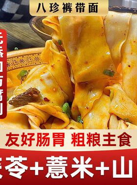 活动冲销量【5斤装】正宗茯苓山药薏米裤带面陕西大宽面油泼面AG