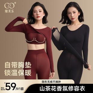娅美乐保暖内衣秋冬山茶花修容自带胸垫隐形无痕热能打底修身显瘦